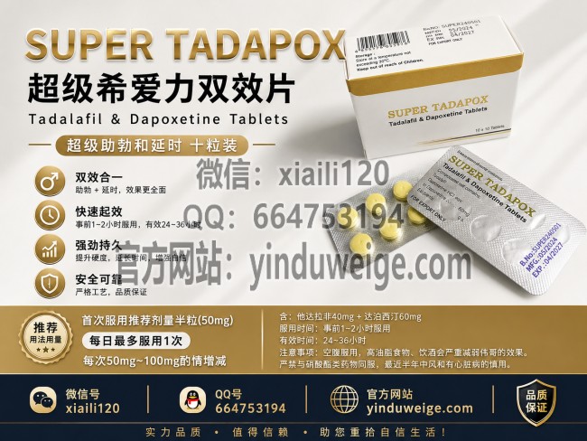 印度代购金装精装超级希爱力,SUPER TADAPOX-图片1