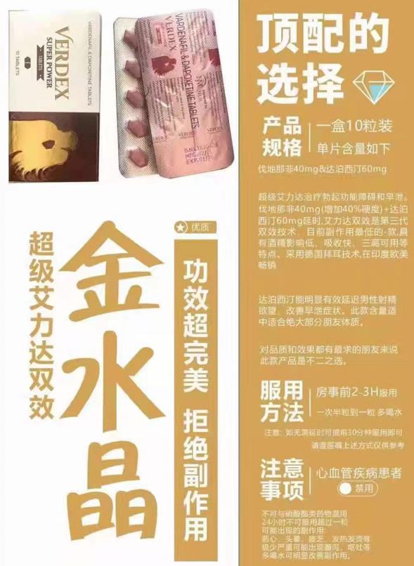 印度金水晶,VERDEX SUPER POWER