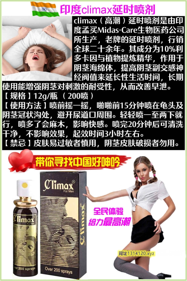 Climax黑喷延时喷雾(一代)