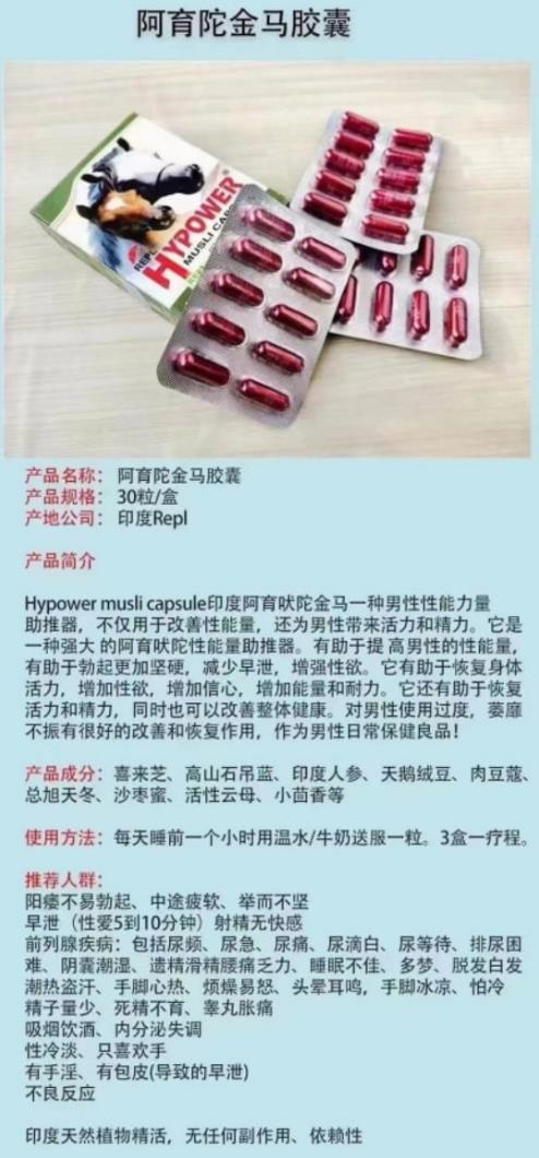 金刚马胶囊HYPOER MUSLI CAPSULE