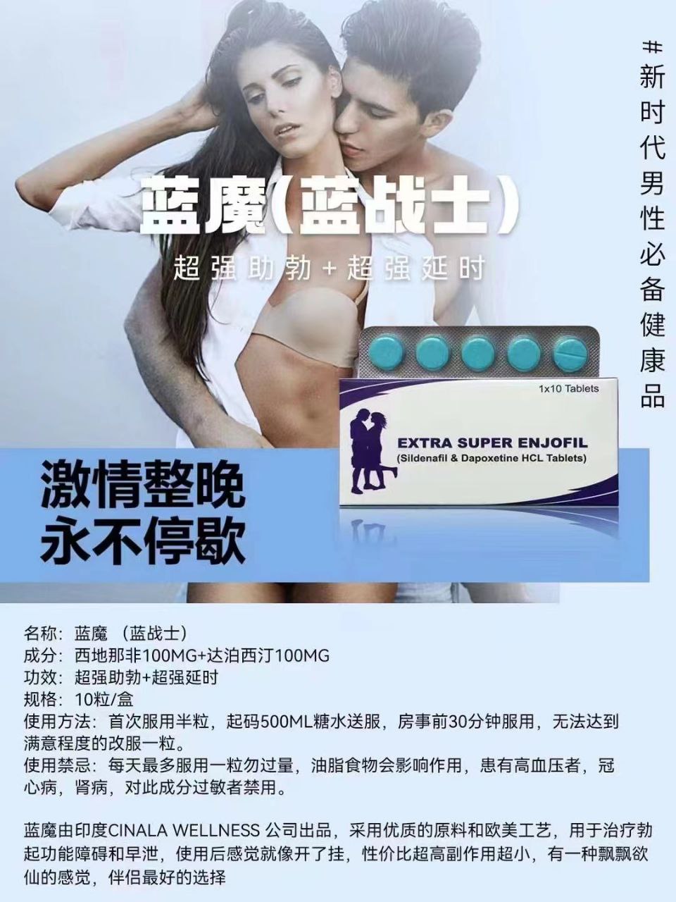 蓝魔,蓝战士,extra super enjofil