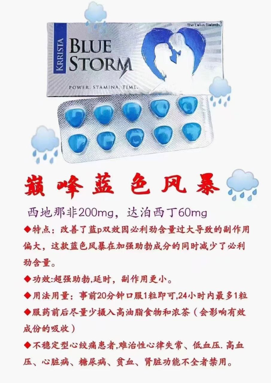 巅峰蓝色风暴,BLUE STORM