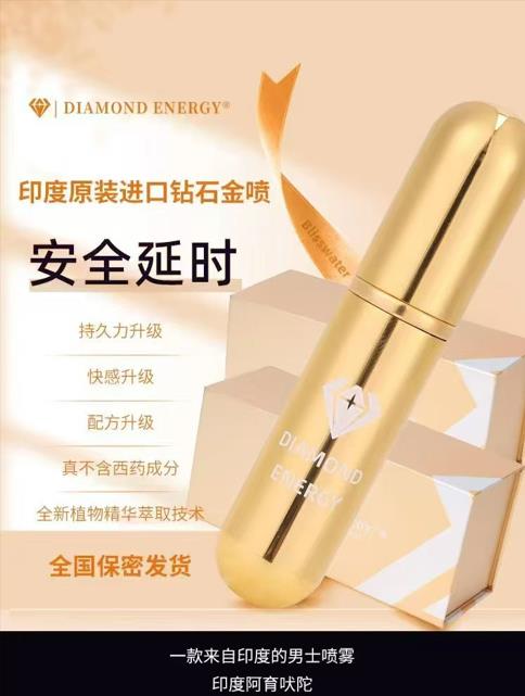 印度代购金喷延时喷剂