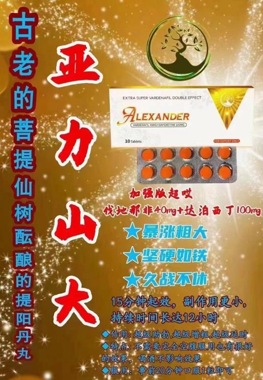 印度代购亚历山大双效药