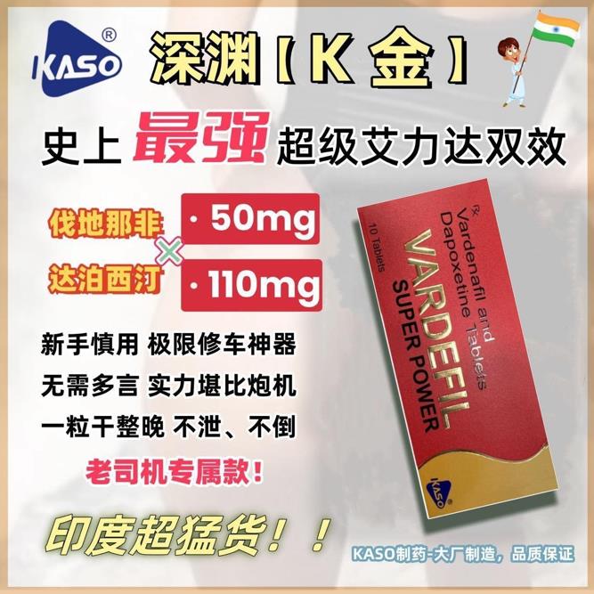 印度双效伟哥深渊K金