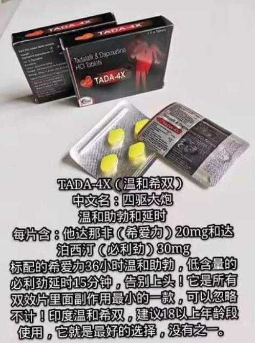 印度伟哥4X大炮