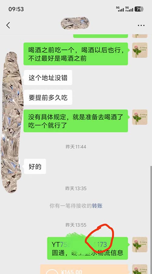 随机抽取几个客户购买印度双效伟哥的记录和快递信息-图片1
