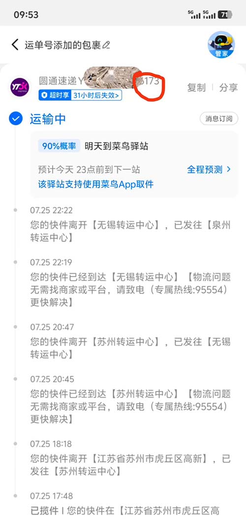 随机抽取几个客户购买印度双效伟哥的记录和快递信息-图片2