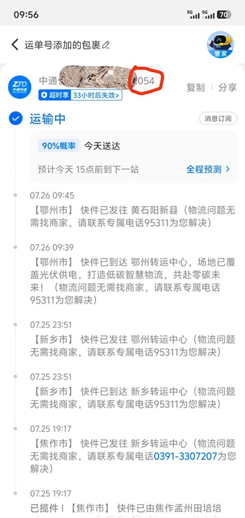 随机抽取几个客户购买印度双效伟哥的记录和快递信息-图片4