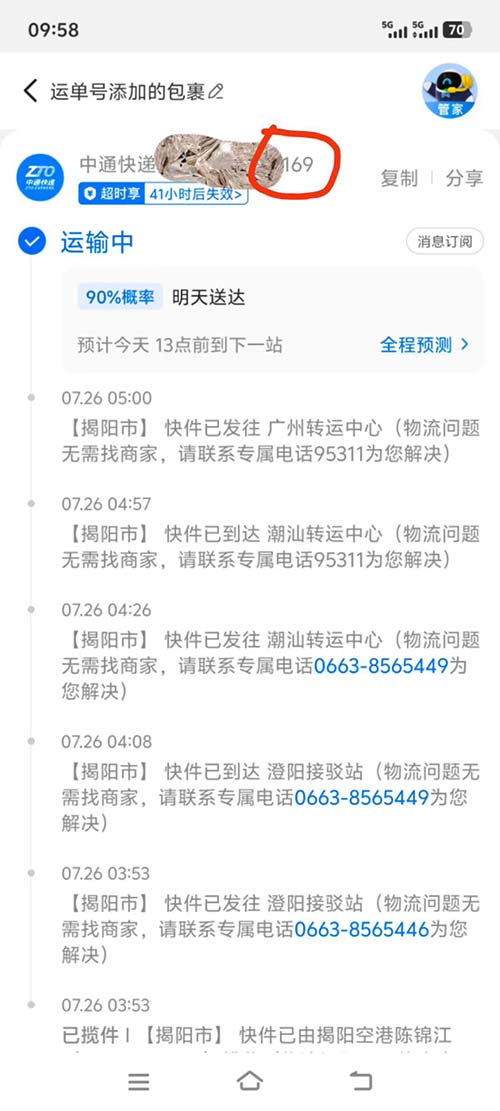 随机抽取几个客户购买印度双效伟哥的记录和快递信息-图片6