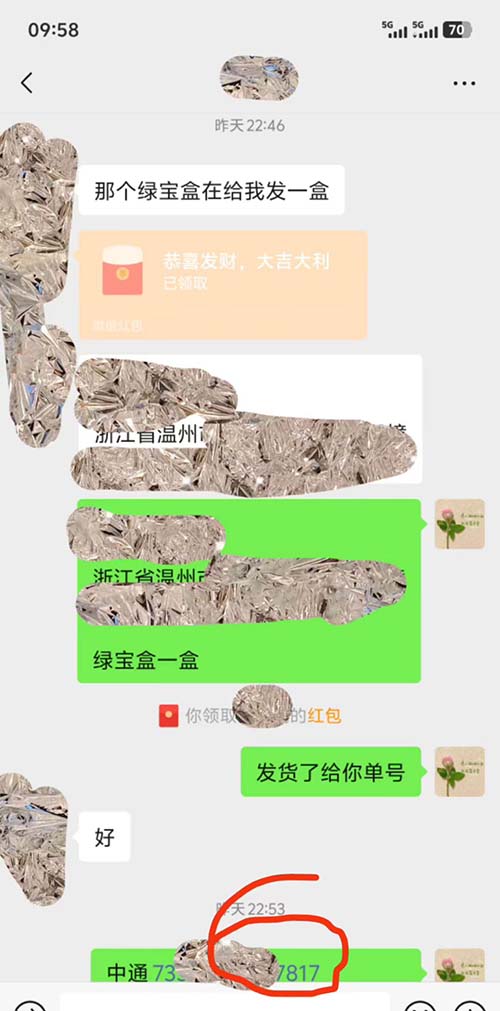 随机抽取几个客户购买印度双效伟哥的记录和快递信息-图片7