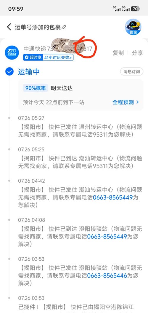 随机抽取几个客户购买印度双效伟哥的记录和快递信息-图片8