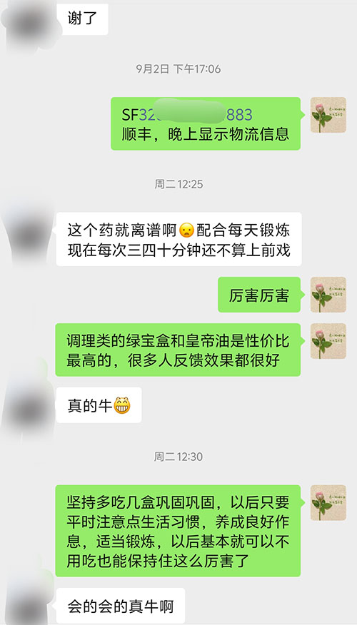 客户反馈印度调理产品绿宝盒配合日常锻炼每次三四十分钟！-图片2