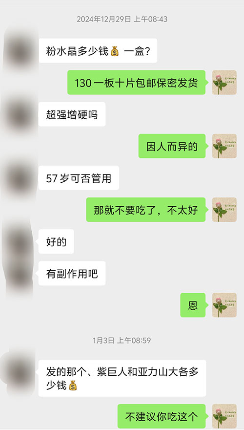 57岁大爷多次找我买印度双效伟哥，我始终没卖给他的真实原因？-图片2