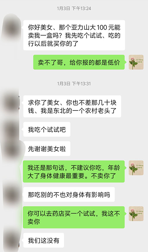 57岁大爷多次找我买印度双效伟哥，我始终没卖给他的真实原因？-图片3