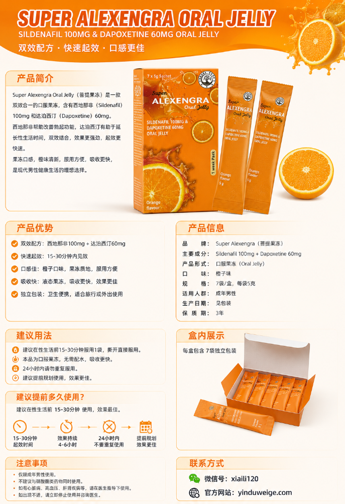 菩提果冻,Alexengra Oral Jelly 菩提果冻,Alexengra Oral Jelly / 卡玛果冻二代-图片1