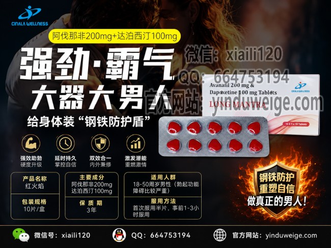 红火焰 Avanafil 200 mg Dapoxetine 100 mg Tablets-图片1