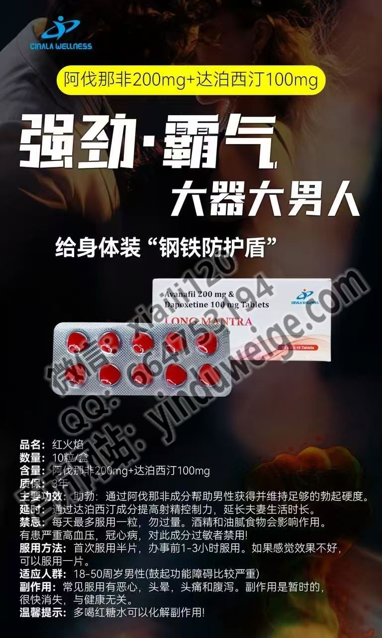红火焰 Avanafil 200 mg Dapoxetine 100 mg Tablets-图片3