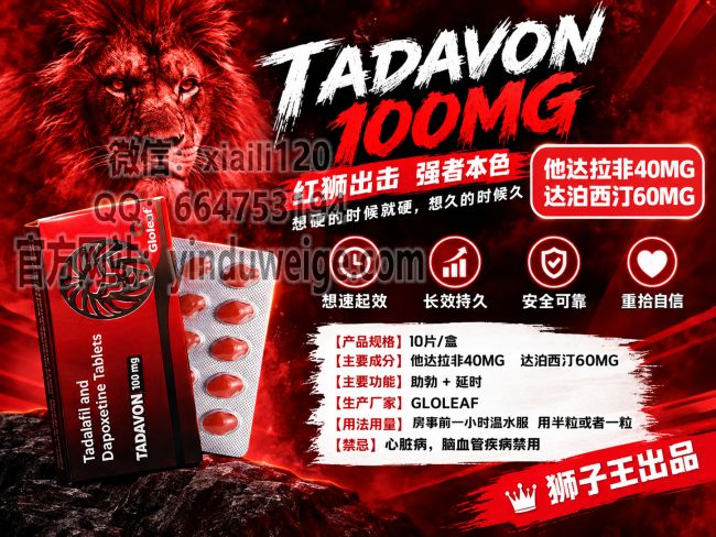 印度双效片红狮 红狮 TADAVON,Tadalafil and Dapoxetine tablets-图片1