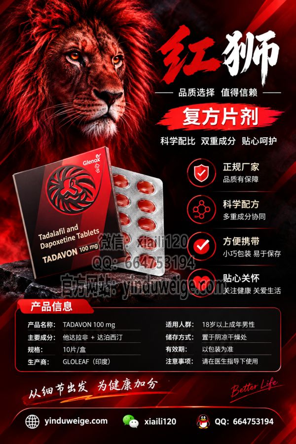 印度双效片红狮 红狮 TADAVON,Tadalafil and Dapoxetine tablets-图片4